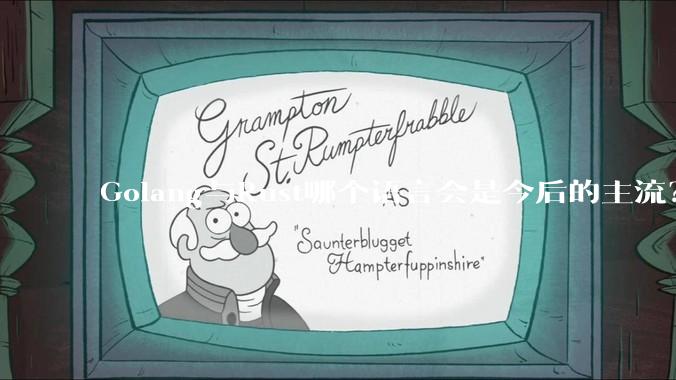 Golang与Rust哪个语言会是今后的主流？